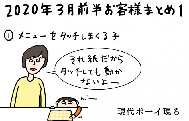 �N���[�v���̂��q�l�܂Ƃ߁@2020�N3���O��1