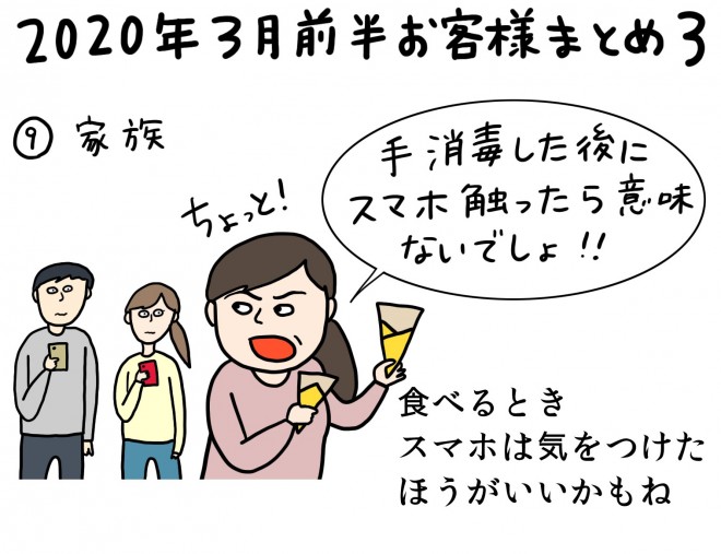 �N���[�v���̂��q�l�܂Ƃ߁@2020�N3���O��3