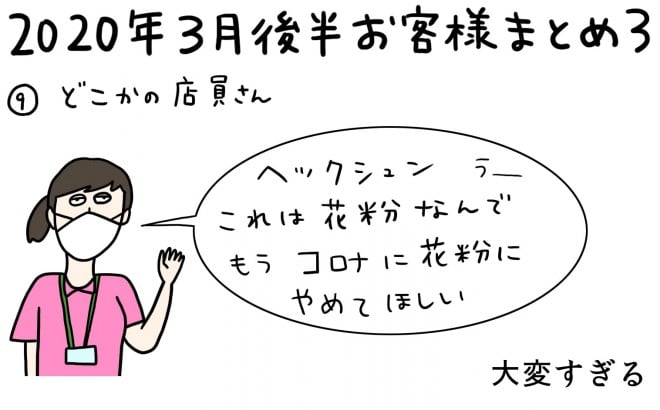 �N���[�v���̂��q�l�܂Ƃ߁@2020�N3���㔼3