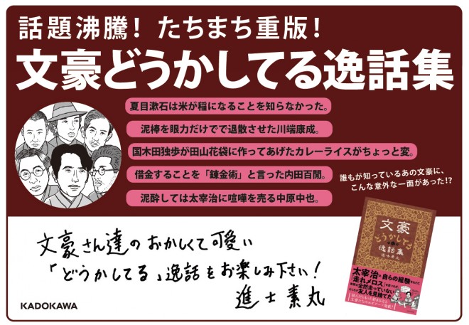 画像 写真 意外すぎる 文豪どうかしてる逸話集 著者 進士素丸さん厳選エピソード 枚目 Oricon News