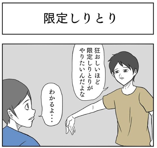 これは マネしたい遊び ８コマ漫画 限定しりとり が話題 元芸人が描く 笑いの可能性 Oricon News