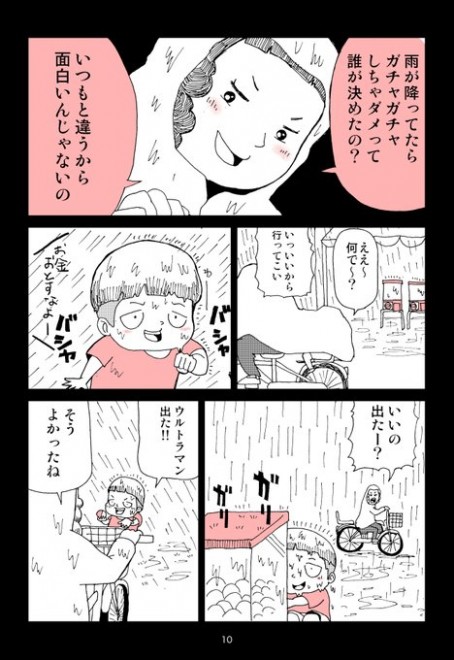 画像 写真 漫画 いつだってお母さんは味方なんだ 幼少期の思い出漫画に反響 31枚目 Oricon News