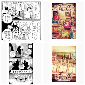 【漫画】LINEマンガ『ブレデュール家の娘たち』財賀アカネ/フォトギャラリー