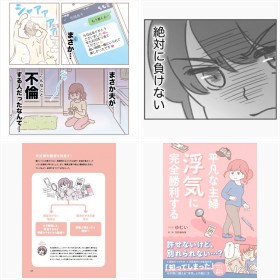 【漫画】夫の浮気発見!その時主婦は…証拠を集めの裏技テクニックも