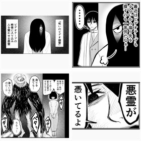 矢薙さんの漫画『悪霊を退治する話』シリーズ