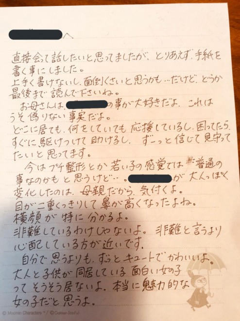 画像 写真 整形 親にバレてた 母からの手紙が話題 元アイドル あさみさん 1枚目 Oricon News