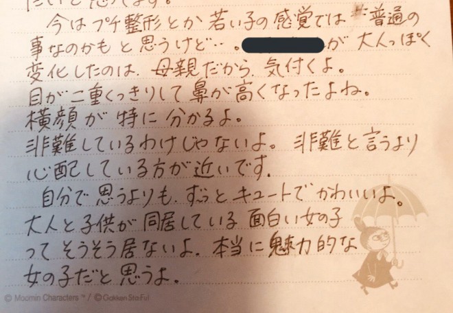 �i�g��j�ꂩ��̎莆�Q�^ �����݂���Twitter�i @asaasaaiueo�j���