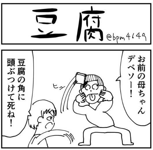 画像 写真 コロナ禍でリストラ 妻子ある主人公の明日描いた4コマ漫画に注目 Bpm4649さんフォトギャラリー 13枚目 Oricon News
