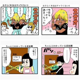 「チョリーッス!」チャラ男が活躍する癒し系漫画話題