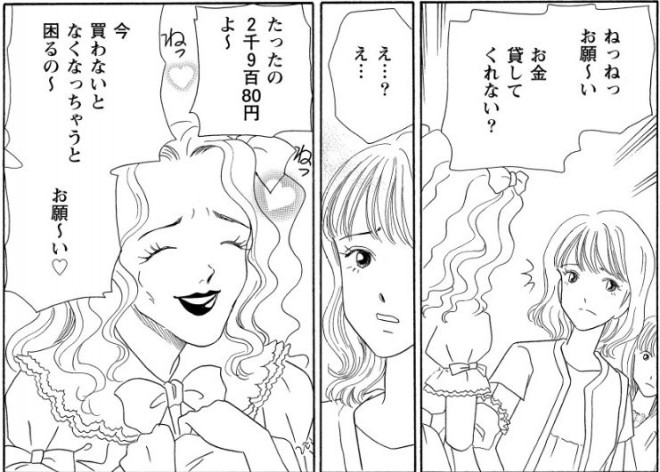 画像 写真 漫画 お願 い お金貸してくれない 断れない態度に付け込んだ彼女の行動とは キモコワな彼女 ほか 問題提起作も 2枚目 Oricon News