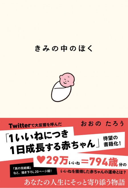 画像 写真 イラスト １いいねで１日成長する赤ちゃん 誕生 30歳までイッキ見 42枚目 Oricon News