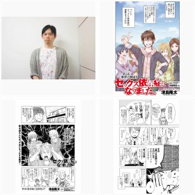 漫画『セックス依存症になりました。』