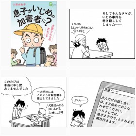 息子がいじめの“加害者”に…親の苦悩と対処法