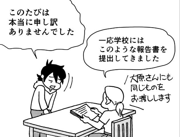 小学生の息子がいじめの“加害者”に 学校からは「異常者あつかい？」親の苦悩を描くマンガで知る対処法 2ページ目 | ORICON NEWS