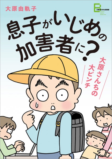 小学生の息子がいじめの 加害者 に学校からは 異常者あつかい 親の苦悩を描くマンガで知る対処法 Oricon News
