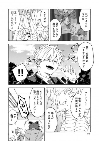 画像まとめ 漫画 Lineマンガ ドラゴンのおまわりさん 澄谷ゼニコ フォトギャラリー 6ページ目 Oricon News