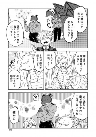 画像まとめ 漫画 Lineマンガ ドラゴンのおまわりさん 澄谷ゼニコ フォトギャラリー 7ページ目 Oricon News