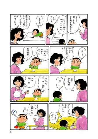 画像まとめ 漫画 原作30周年 クレヨンしんちゃん 新クレヨンしんちゃん 読み比べ 新エピソードも公開 Oricon News