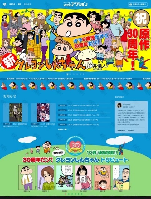 画像 写真 漫画 原作30周年 クレヨンしんちゃん 新クレヨンしんちゃん 読み比べ 新エピソードも公開 枚目 Oricon News