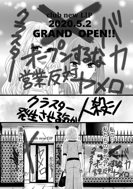 画像 写真 漫画 コロナ禍でキャバ嬢の奮闘を描く 胡蝶伝説 2枚目 Oricon News