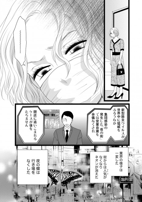 画像 写真 漫画 コロナ禍でキャバ嬢の奮闘を描く 胡蝶伝説 3枚目 Oricon News