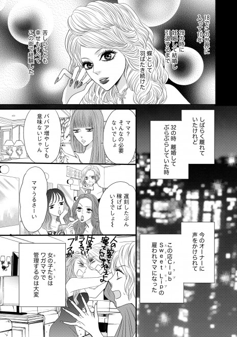 画像 写真 漫画 コロナ禍でキャバ嬢の奮闘を描く 胡蝶伝説 6枚目 Oricon News