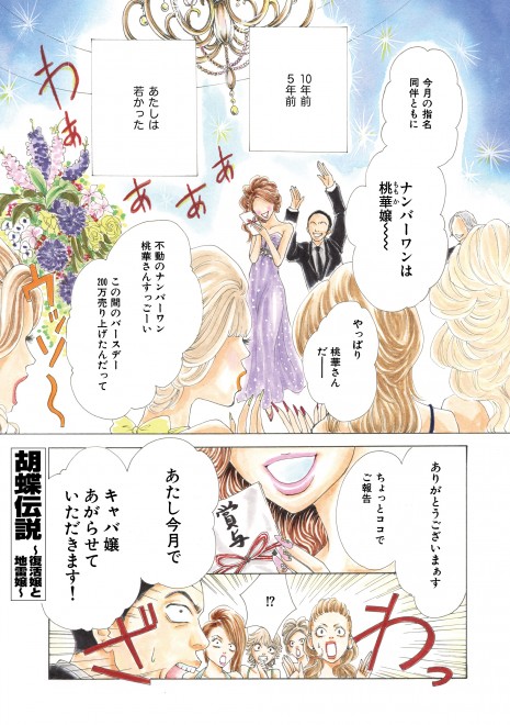 画像 写真 漫画 コロナ禍でキャバ嬢の奮闘を描く 胡蝶伝説 9枚目 Oricon News