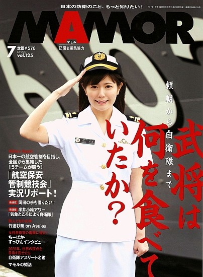 自衛隊らしからぬキャッチ さ 広報誌 Mamor のグラビアがsnsで話題に 防人の女神 を置くワケ 2ページ目 Oricon News