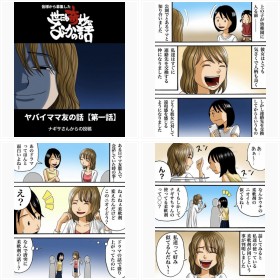 【漫画】ババレオ「世にも奇妙ななんかの話」