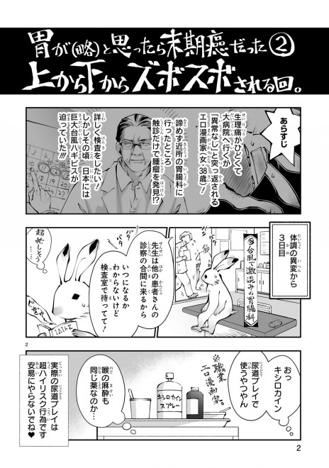 画像 写真 ひるなまさんの漫画 末期ガンでも元気です 38歳エロ漫画家 大腸がんになる 15枚目 Oricon News