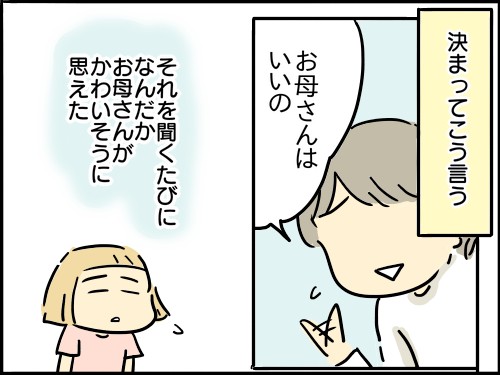 �w�t�c�E���āA����ǂ��B�`��e�炵�����ĂȂ�ł����H�`�x���i�u�}�}�̋��l�v�A�ځj