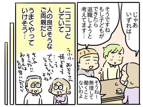 �w�t�c�E���āA����ǂ��B�`��e�炵�����ĂȂ�ł����H�`�x���i�u�}�}�̋��l�v�A�ځj