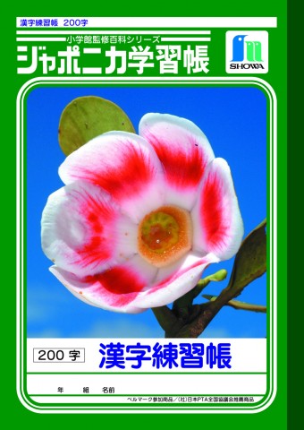 ジャポニカ学習帳 かつては昆虫写真にクレームも 百科事典を模したノートが50年愛されるワケ Oricon News