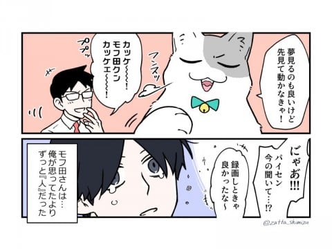 画像まとめ 漫画 ブラック企業の社員が猫になって人生が変わった話 やイラスト 猫の1週間 ほか 清水めりぃ氏作品 Oricon News