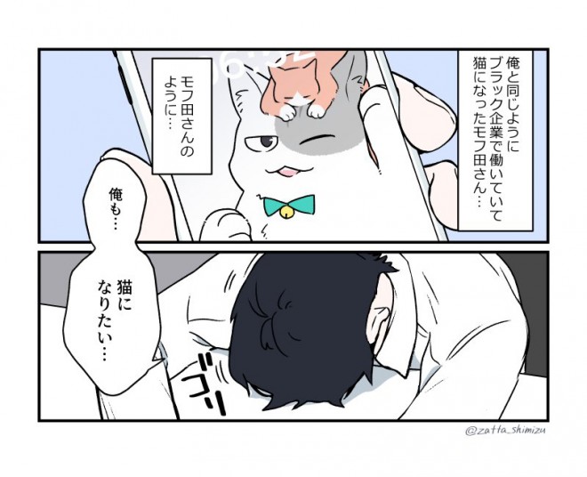 画像 写真 漫画 ブラック企業の社員が猫になって人生が変わった話 やイラスト 猫の1週間 ほか 清水めりぃ氏作品 11枚目 Oricon News