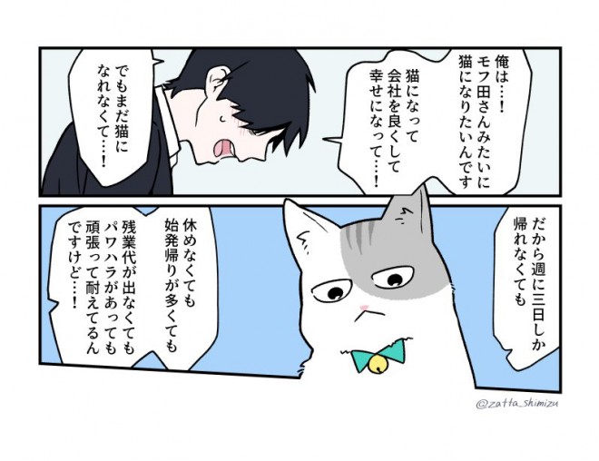 画像 写真 漫画 ブラック企業の社員が猫になって人生が変わった話 やイラスト 猫の1週間 ほか 清水めりぃ氏作品 18枚目 Oricon News