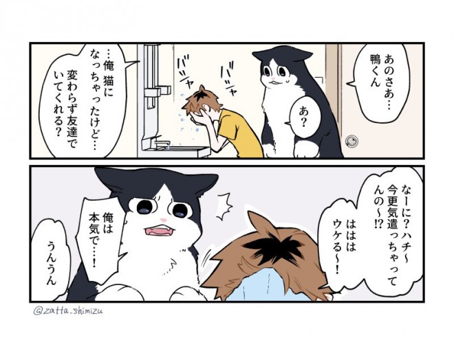 画像 写真 漫画 ブラック企業の社員が猫になって人生が変わった話 やイラスト 猫の1週間 ほか 清水めりぃ氏作品 44枚目 Oricon News