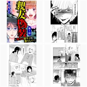 【漫画】「友だちになろうよ」ある日突然、陽キャ女が話しかけてきた! その魂胆とは?