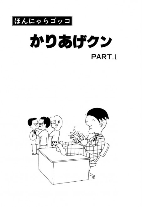 画像 写真 40周年 植田まさし作の4コマ漫画 かりあげクン 2枚目 Oricon News