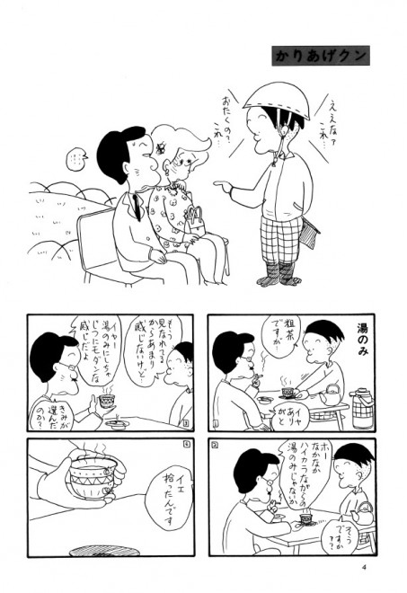 画像・写真 | 40周年、植田まさし作の4コマ漫画『かりあげクン』 8枚目 | ORICON NEWS