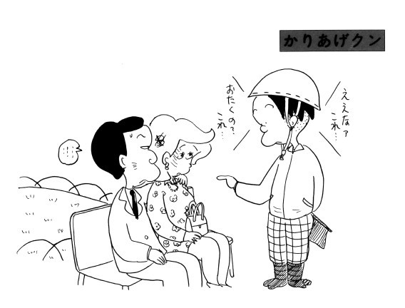 画像 写真 40周年 植田まさし作の4コマ漫画 かりあげクン 4枚目 Oricon News