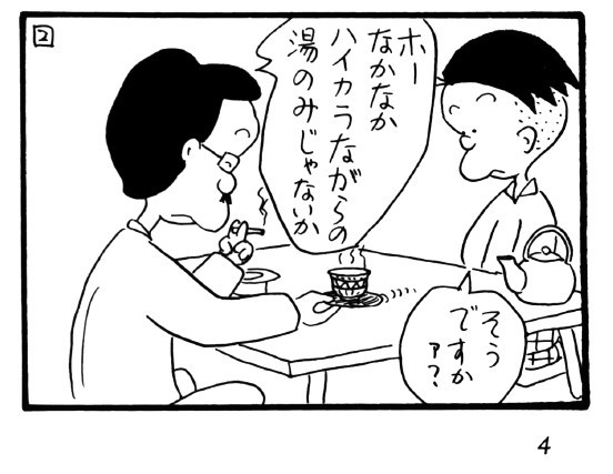 画像 写真 40周年 植田まさし作の4コマ漫画 かりあげクン 4枚目 Oricon News