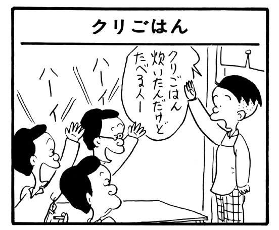 画像 写真 40周年 植田まさし作の4コマ漫画 かりあげクン 13枚目 Oricon News