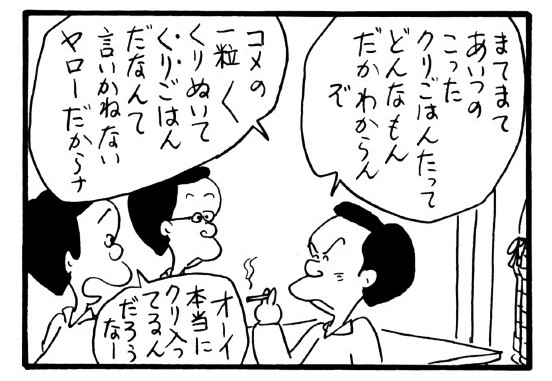 画像 写真 40周年 植田まさし作の4コマ漫画 かりあげクン 14枚目 Oricon News