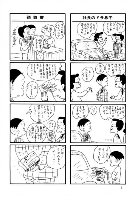 画像 写真 40周年 植田まさし作の4コマ漫画 かりあげクン 27枚目 Oricon News