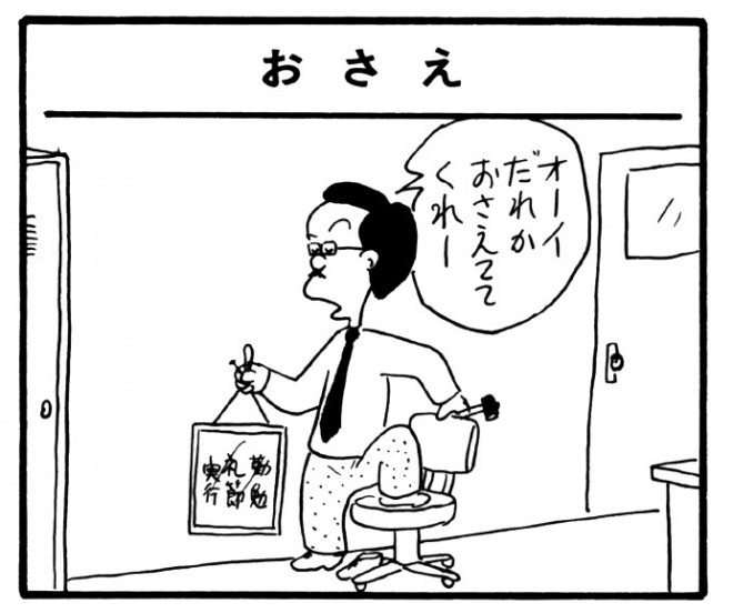 画像 写真 40周年 植田まさし作の4コマ漫画 かりあげクン 31枚目 Oricon News