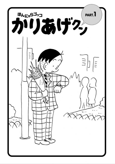 画像 写真 40周年 植田まさし作の4コマ漫画 かりあげクン 37枚目 Oricon News