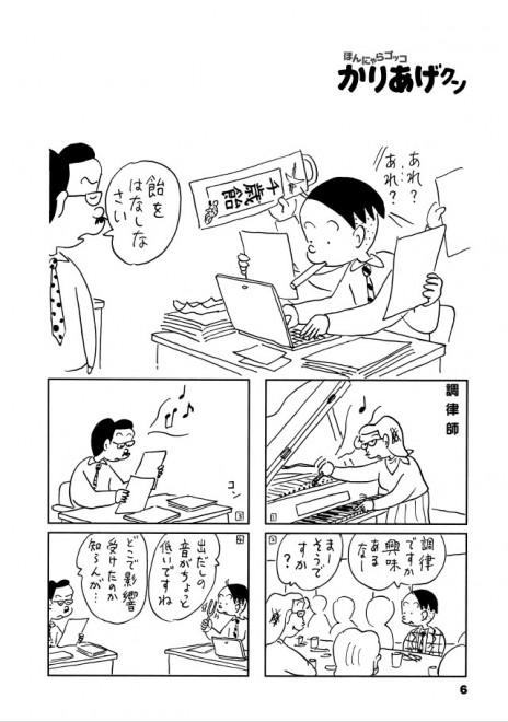 画像 写真 40周年 植田まさし作の4コマ漫画 かりあげクン 43枚目 Oricon News