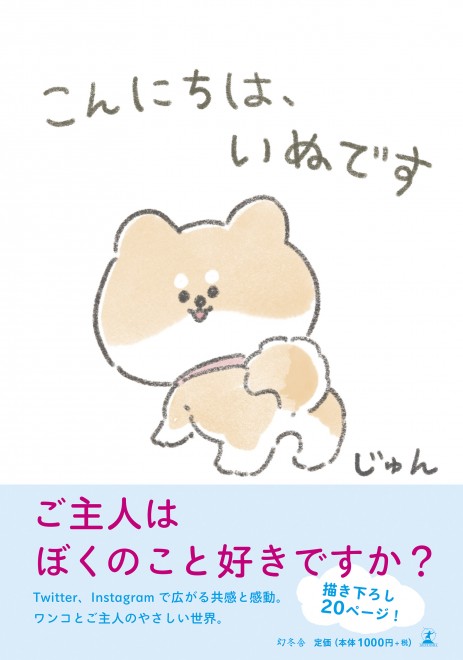 心に沁みる 飼い主へのお願いが泣ける 犬の十戒 をあえて漫画で描くワケ Oricon News