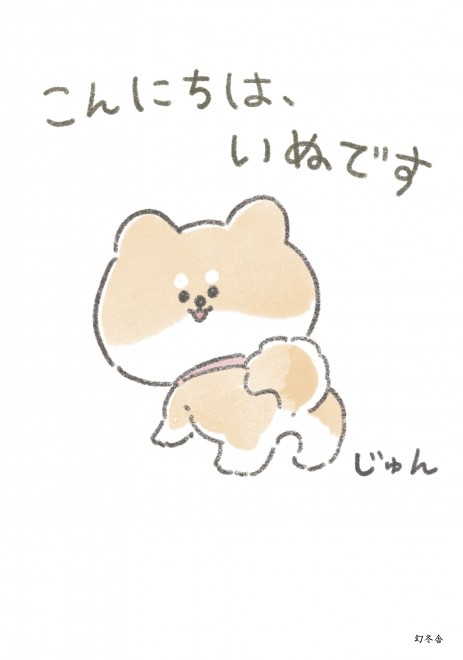 心に沁みる 飼い主へのお願いが泣ける 犬の十戒 をあえて漫画で描くワケ Oricon News